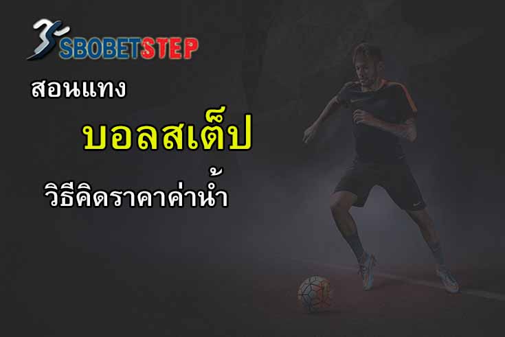 neymar ballstep play sbobet
