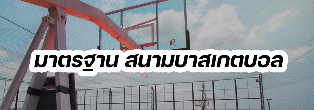 basketball-court