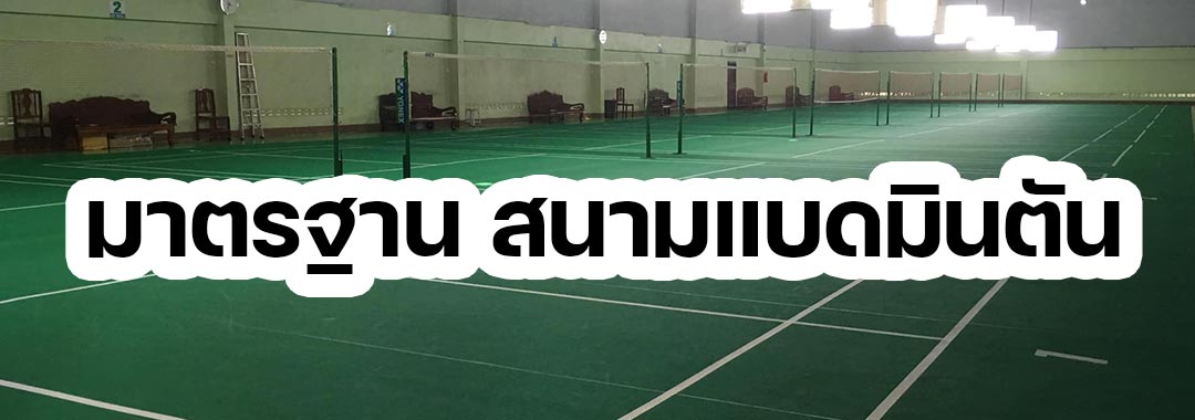 Badminton-Court