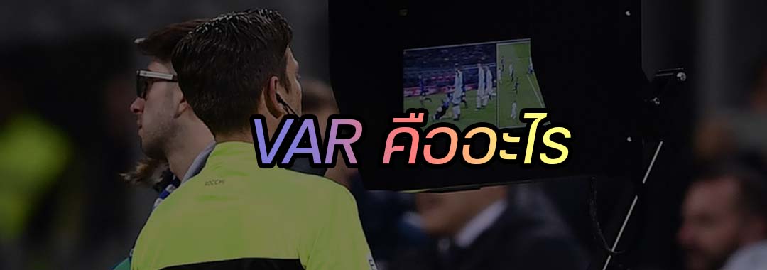 VAR-WHAT