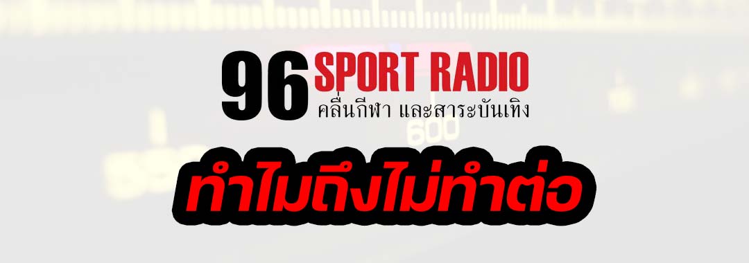 fm96-sport-radio-Thailand